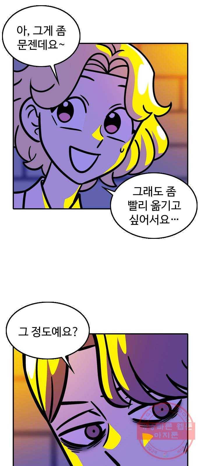 니나의 마법서랍 33화 5