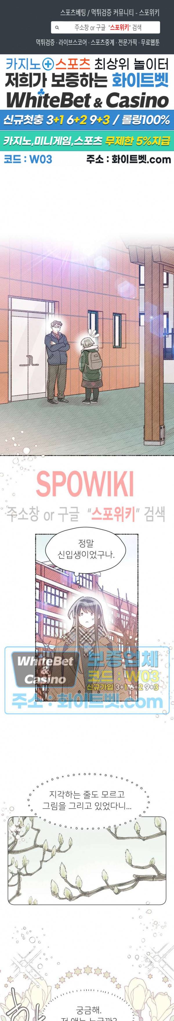 초상권 주의보 19화 1