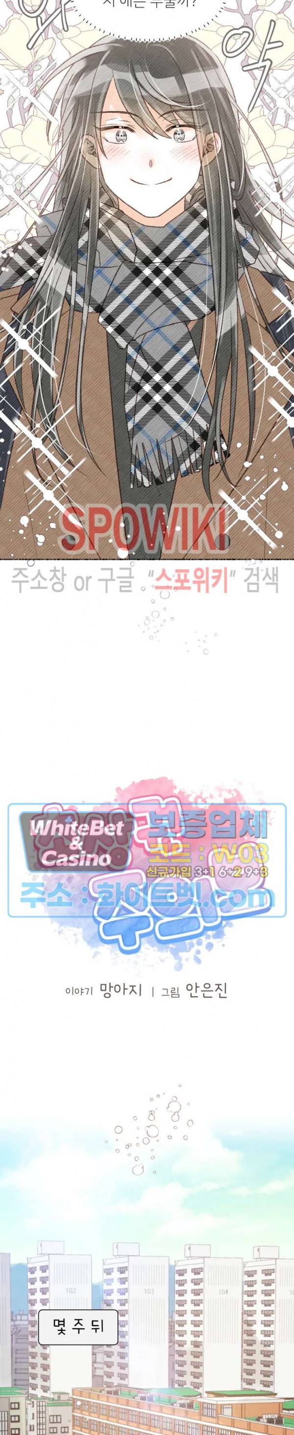 초상권 주의보 19화 2
