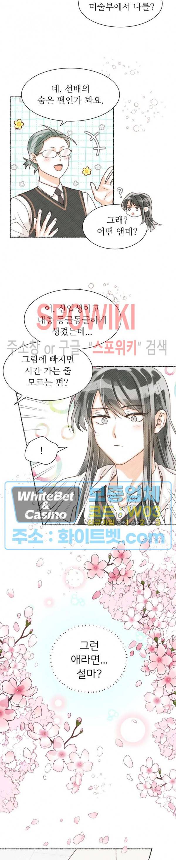 초상권 주의보 19화 4