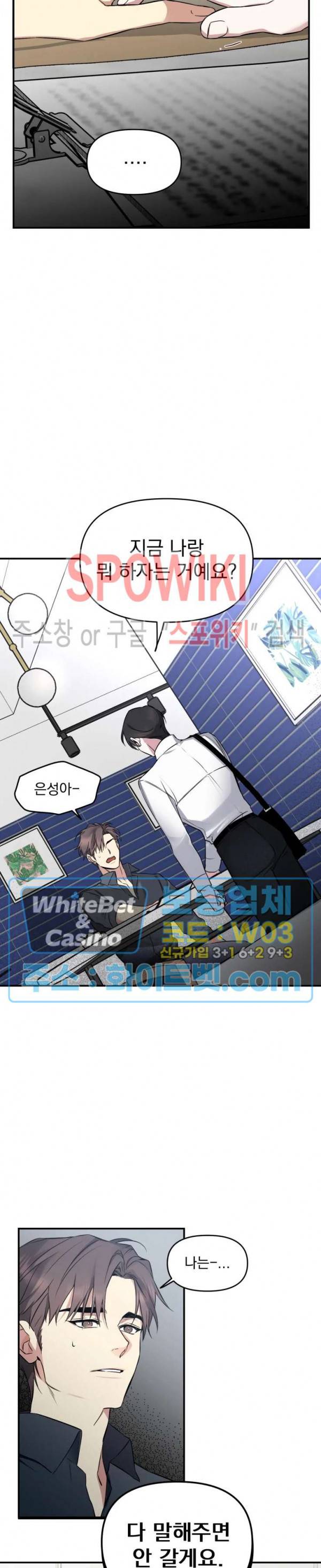 오랜만에, 할까요? 43화 2