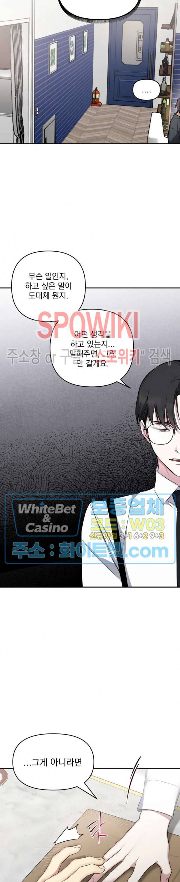 오랜만에, 할까요? 43화 3