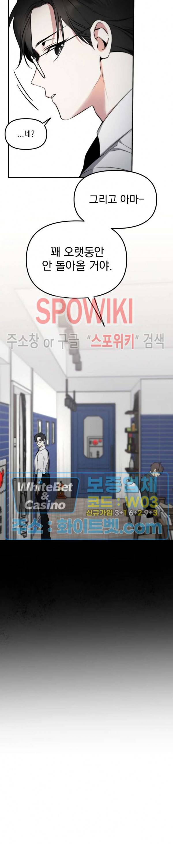 오랜만에, 할까요? 43화 5