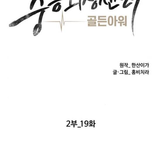 중증외상센터 : 골든 아워 84화 46