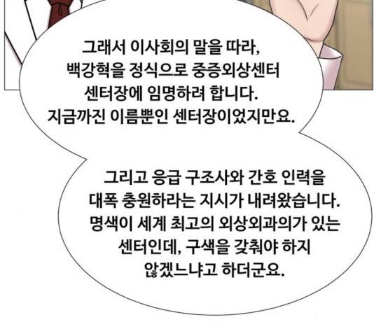 중증외상센터 : 골든 아워 84화 75