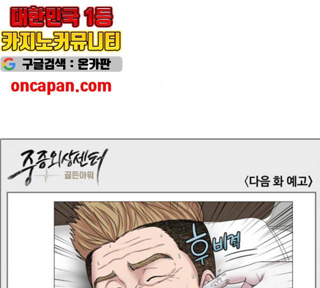 중증외상센터 : 골든 아워 84화 107