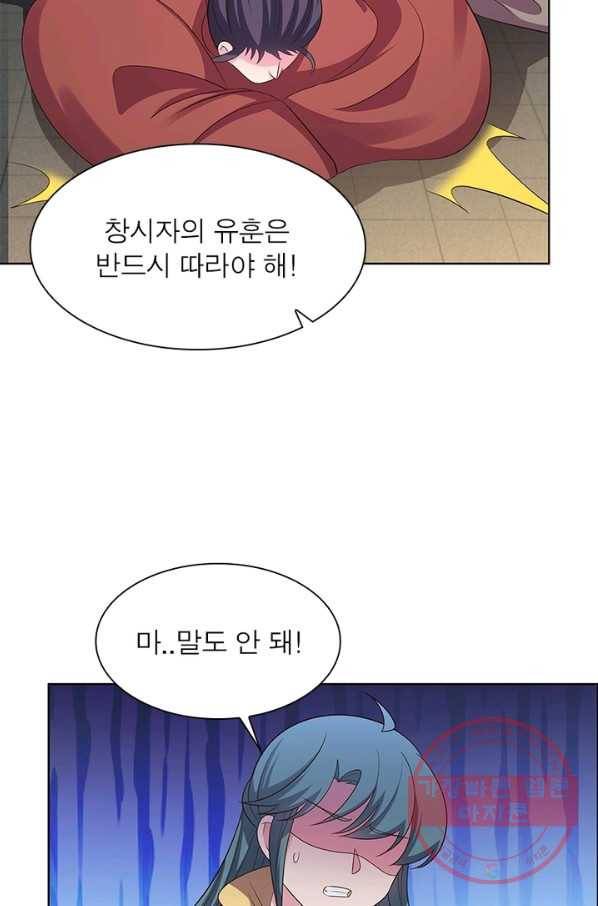 마황귀환록 121화 3