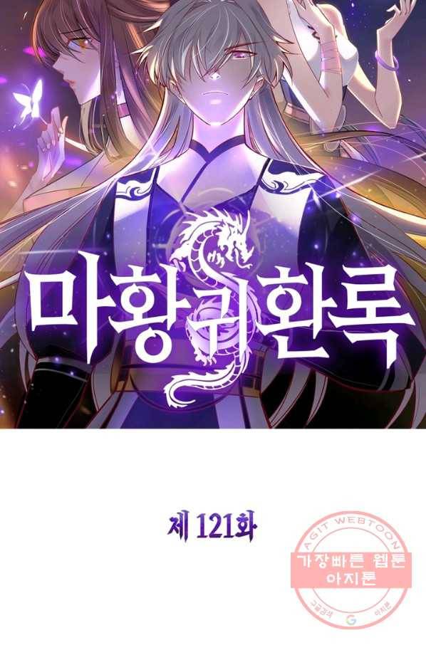 마황귀환록 121화 5