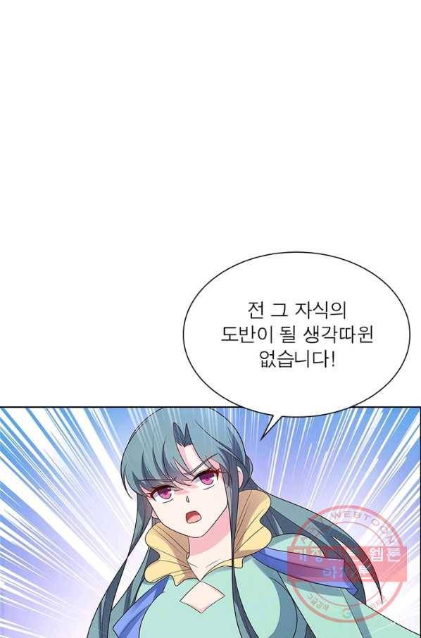 마황귀환록 121화 6