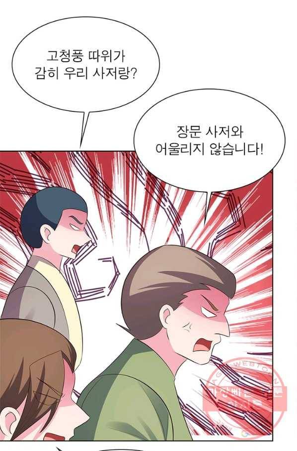 마황귀환록 121화 8