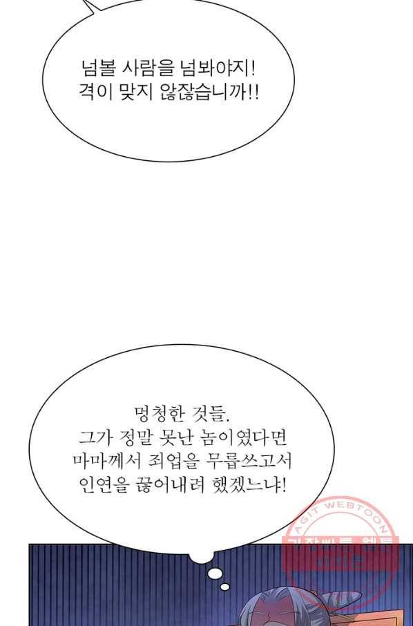 마황귀환록 121화 9