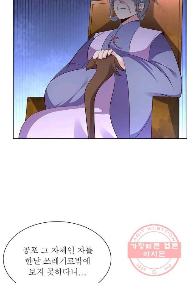 마황귀환록 121화 10