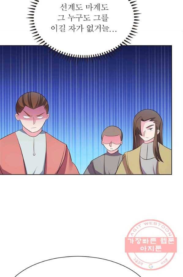 마황귀환록 121화 12