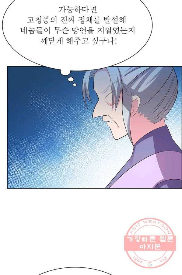 마황귀환록 121화 13