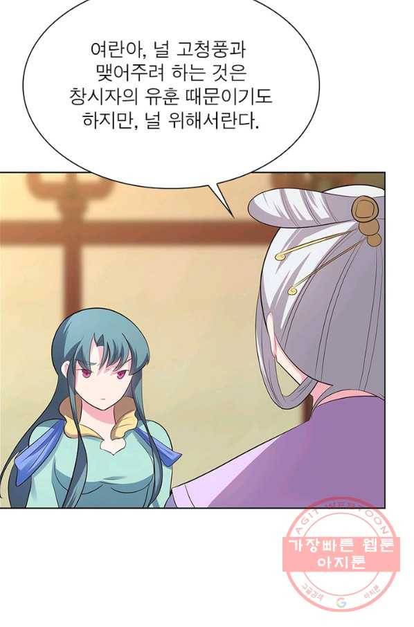 마황귀환록 121화 14