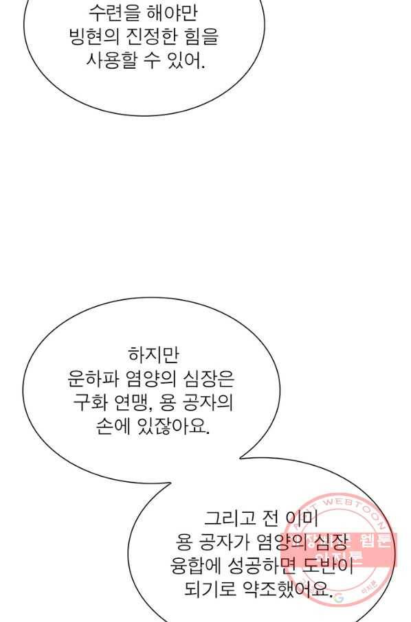 마황귀환록 121화 16