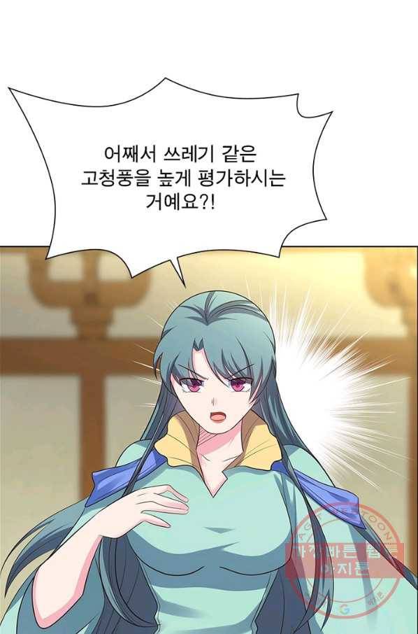 마황귀환록 121화 22