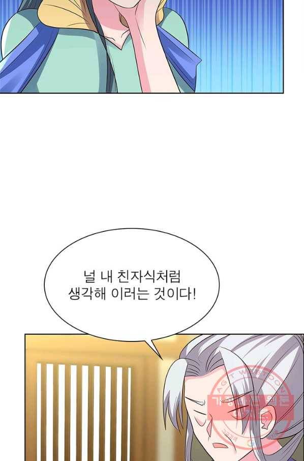 마황귀환록 121화 29