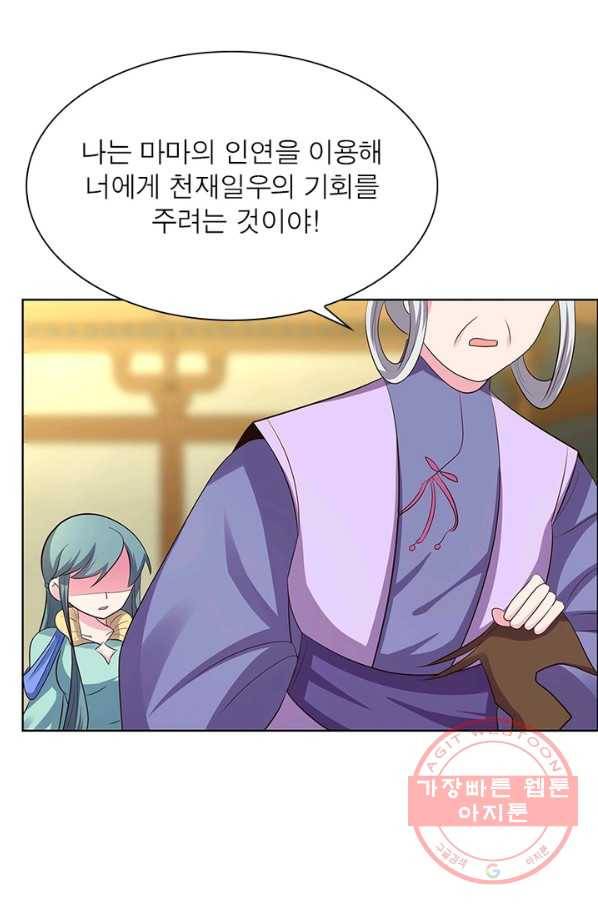 마황귀환록 121화 33