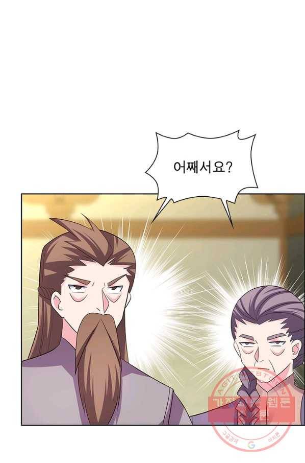 마황귀환록 121화 41