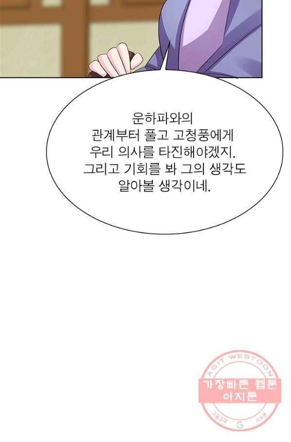 마황귀환록 121화 43