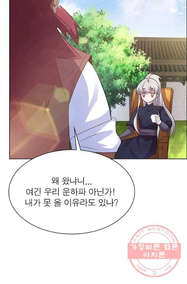 마황귀환록 121화 47