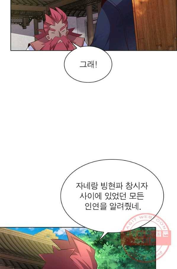 마황귀환록 121화 56