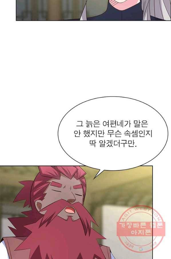 마황귀환록 121화 62
