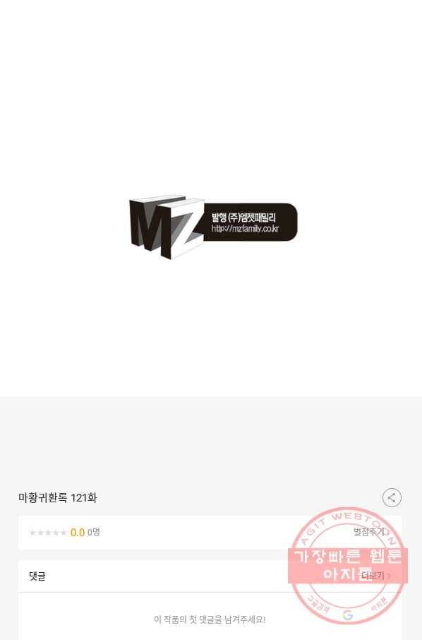 마황귀환록 121화 70