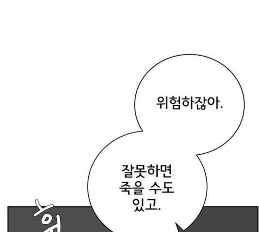 위아더좀비 32화 9