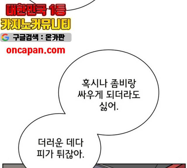 위아더좀비 32화 12