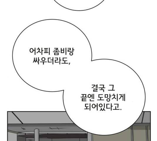 위아더좀비 32화 15