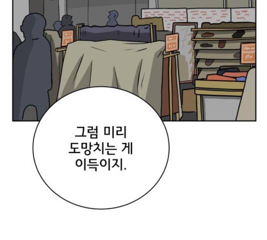 위아더좀비 32화 16