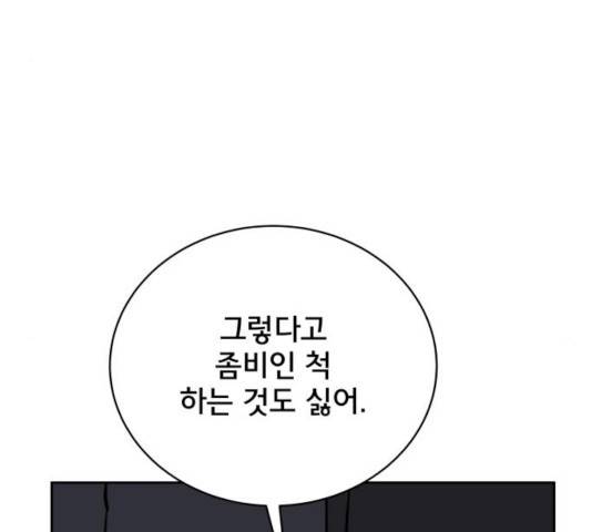 위아더좀비 32화 17