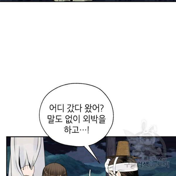 연화전 70화 3