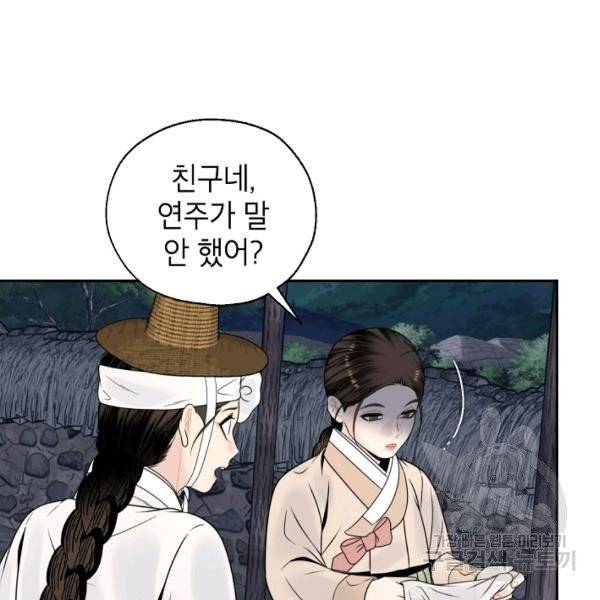 연화전 70화 5