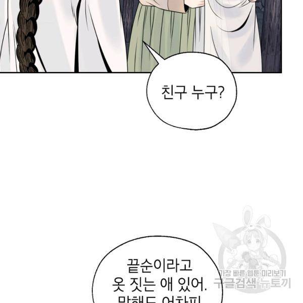 연화전 70화 6