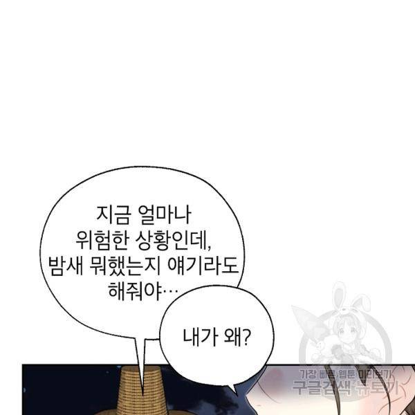 연화전 70화 8