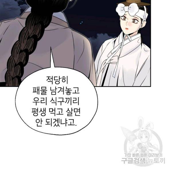 연화전 70화 14