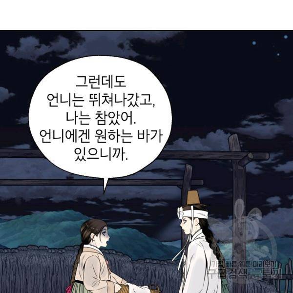 연화전 70화 15