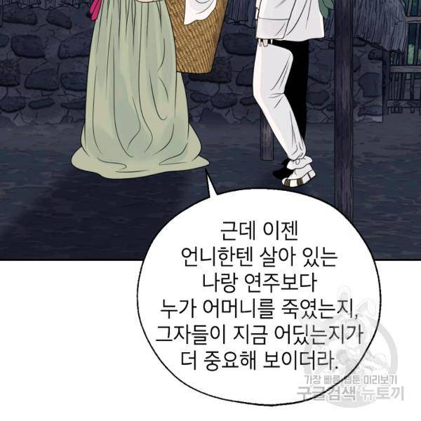 연화전 70화 16