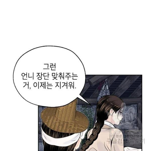 연화전 70화 17