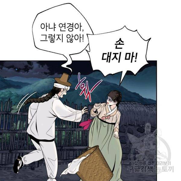 연화전 70화 19