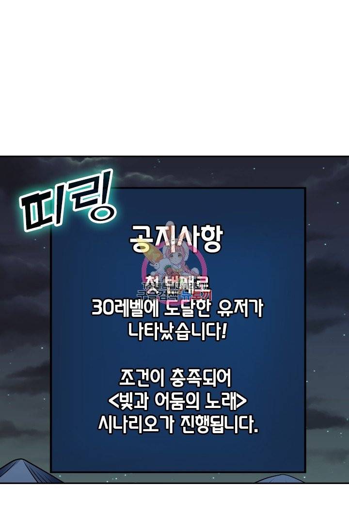 보스몹은 죽을수록 강해진다 63화 1