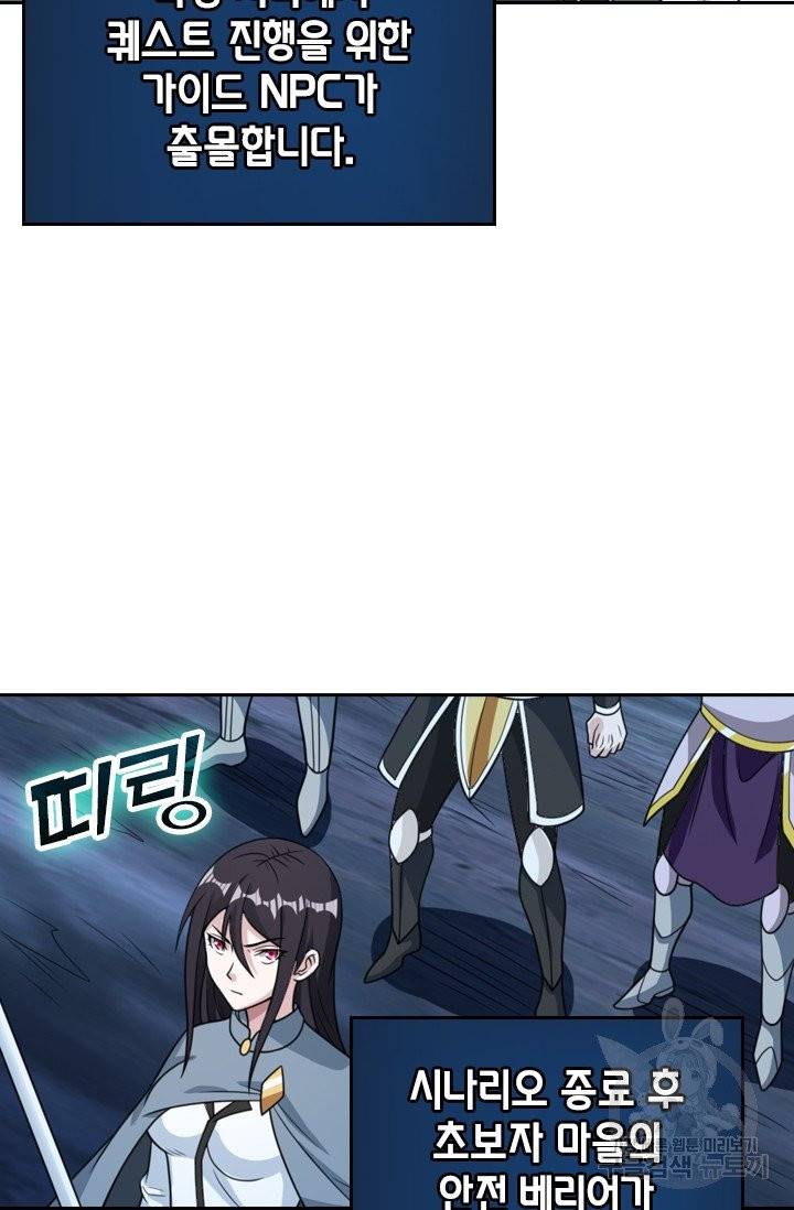 보스몹은 죽을수록 강해진다 63화 3