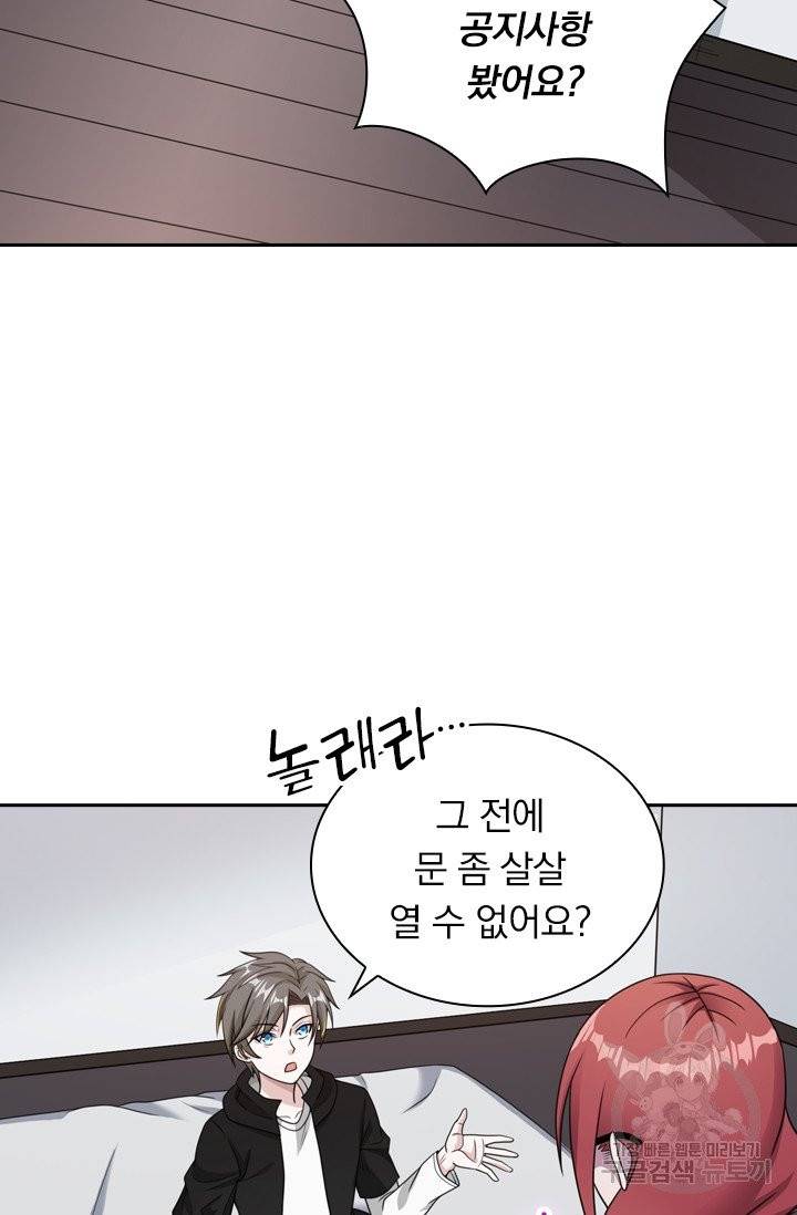 보스몹은 죽을수록 강해진다 63화 8