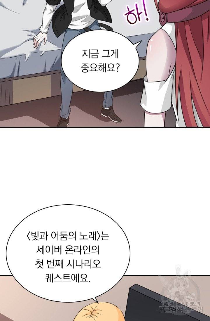 보스몹은 죽을수록 강해진다 63화 9