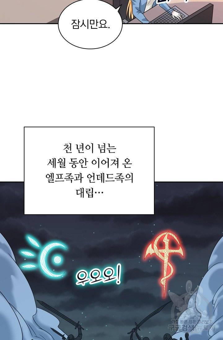 보스몹은 죽을수록 강해진다 63화 13