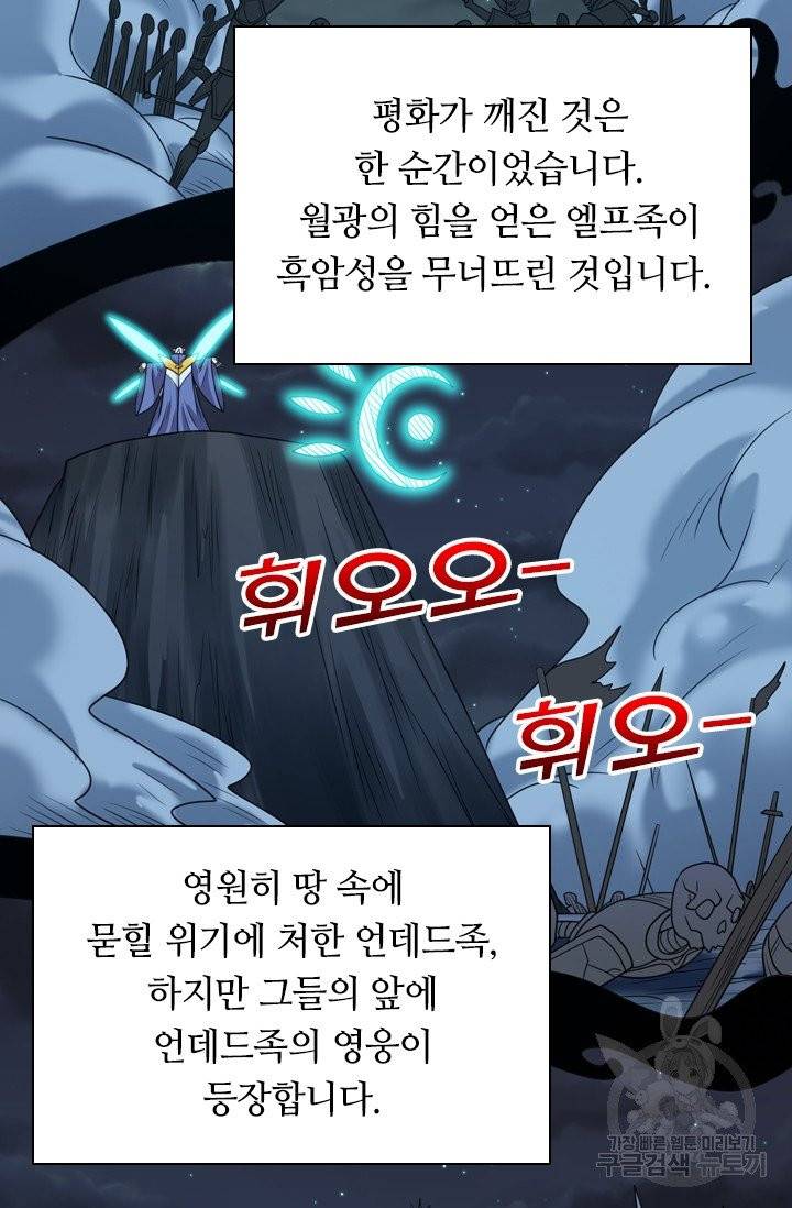보스몹은 죽을수록 강해진다 63화 14