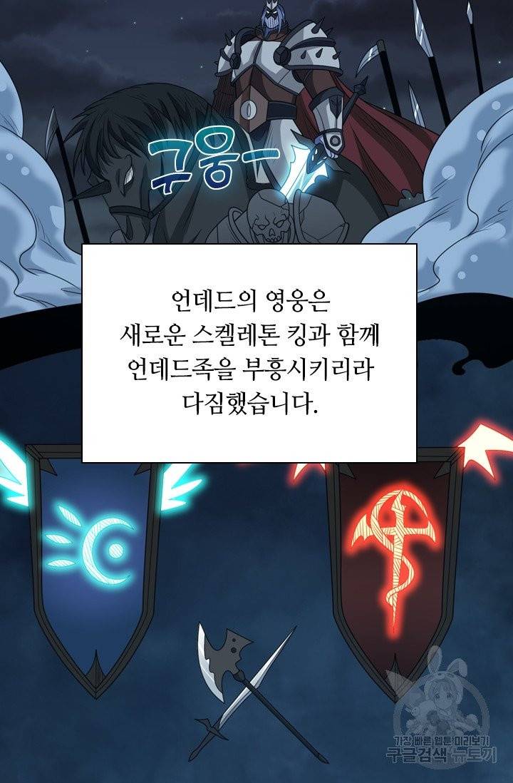 보스몹은 죽을수록 강해진다 63화 15